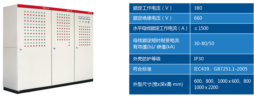 DGK 型低压控制柜
