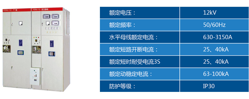 XGN2-12箱型固定式开关柜